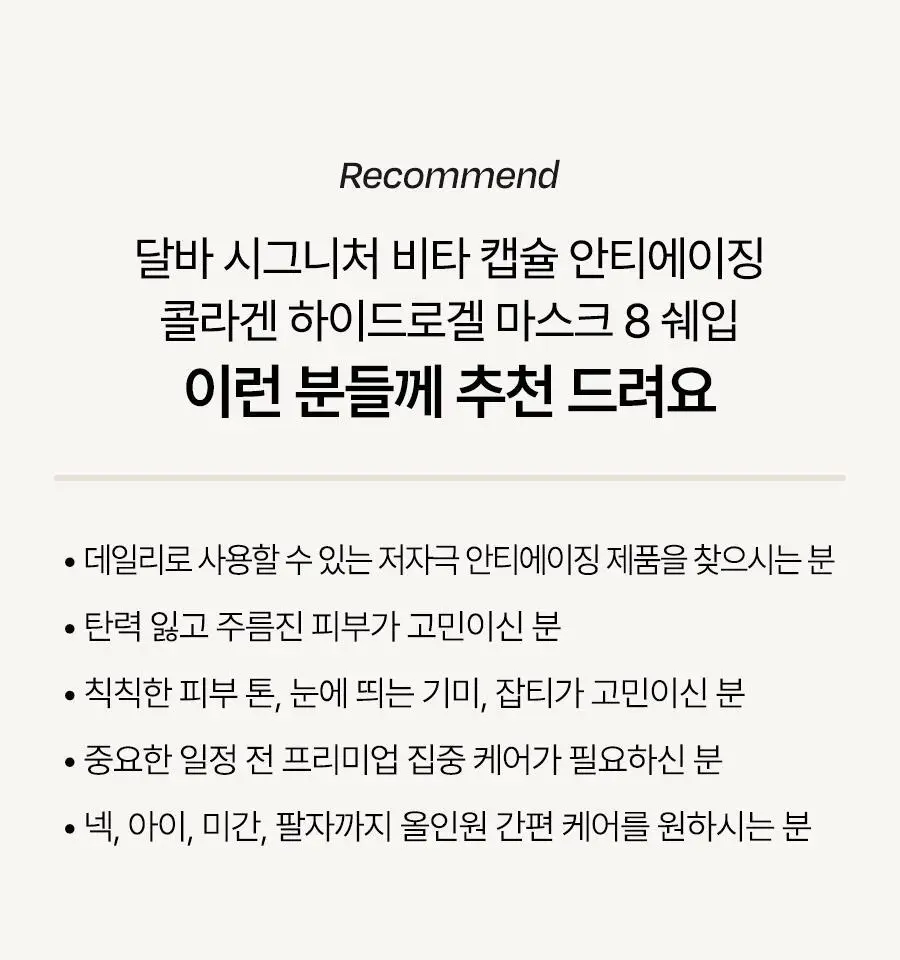 [4세대발효콜라겐/4매입] 달바 비타 하이드로겔 마스크 4매입 상세페이지 53